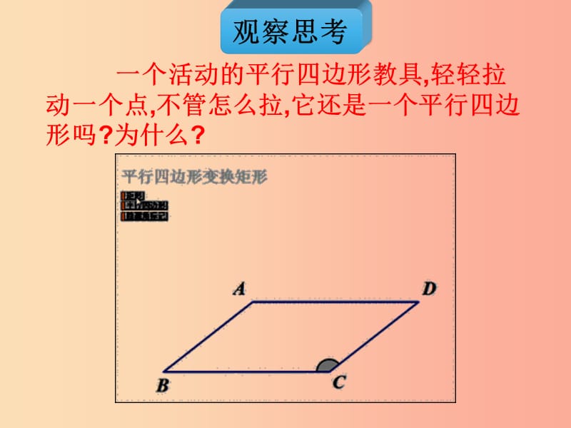 八年级数学下册 第18章 平行四边形 18.2 特殊的平行四边形 18.2.1 矩形（第1课时）教材课件 新人教版.ppt_第2页