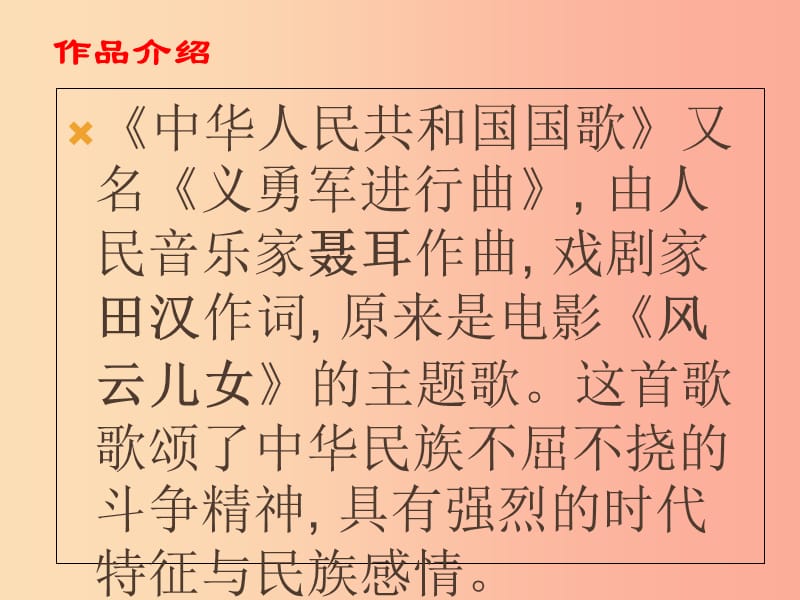 八年级音乐上册 第6单元《中华人民共和国国歌》课件5 花城版.ppt_第2页