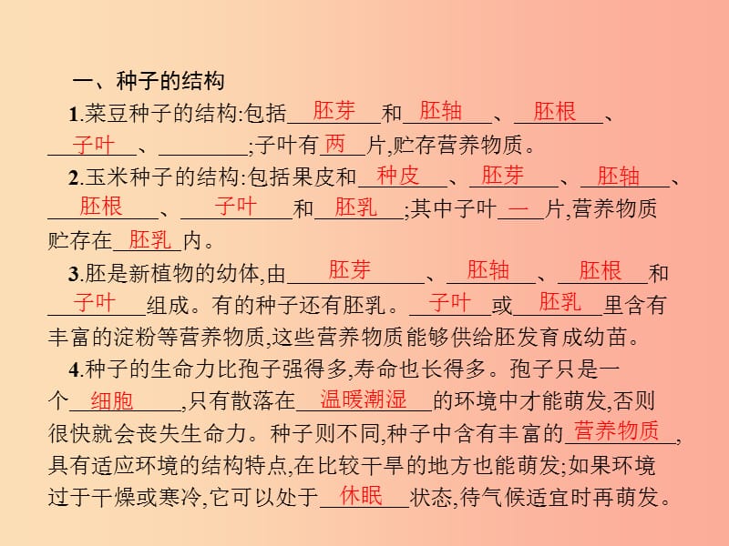 七年级生物上册3.1.2种子植物课件新人教版.ppt_第2页