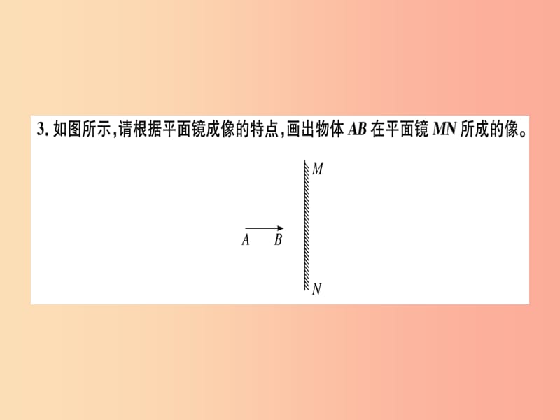 （广东专用）2019年八年级物理上册 第四章 第3节 第1课时 平面镜成像特点8分钟小练习课件 新人教版.ppt_第2页