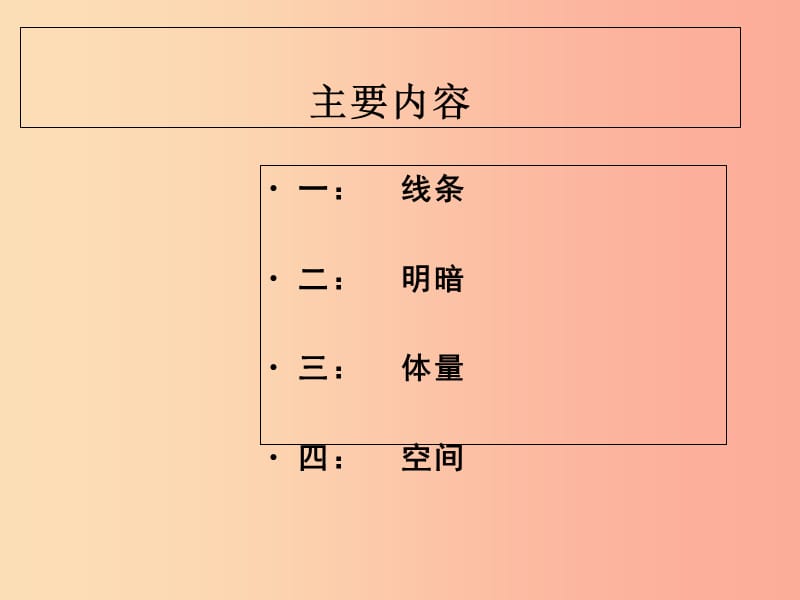 八年级美术上册 第一单元 1《造型的表现力》课件3 新人教版.ppt_第2页