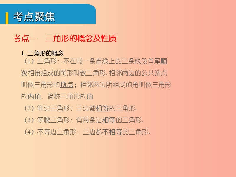 安徽省2019中考数学总复习 第四单元 三角形 第15课时 三角形的有关概念（考点突破）课件.ppt_第2页