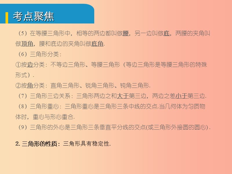 安徽省2019中考数学总复习 第四单元 三角形 第15课时 三角形的有关概念（考点突破）课件.ppt_第3页