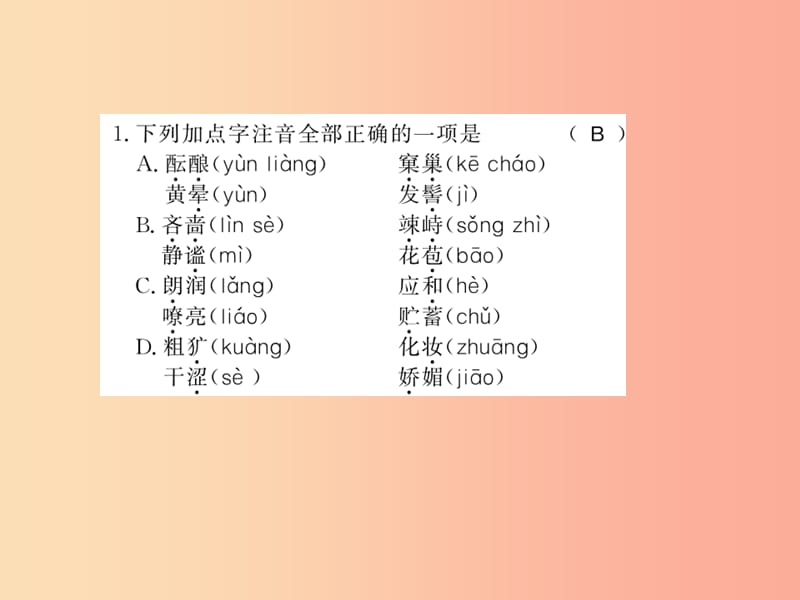 （黄冈专版）2019年七年级语文上册 专题1 语音与汉字习题课件 新人教版.ppt_第2页