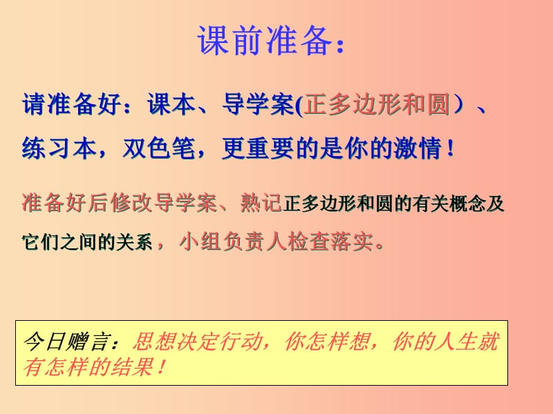 福建省石狮市九年级数学下册第27章圆27.4正多边形和圆课件新版华东师大版.ppt_第1页