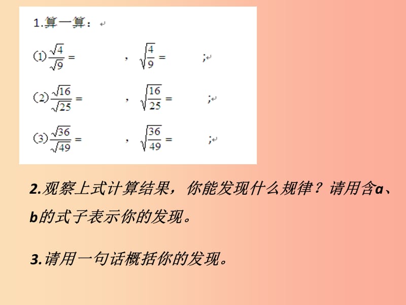 八年级数学下册 第16章 二次根式 16.2 二次根式的乘除 二次根式的除法课件 新人教版.ppt_第3页