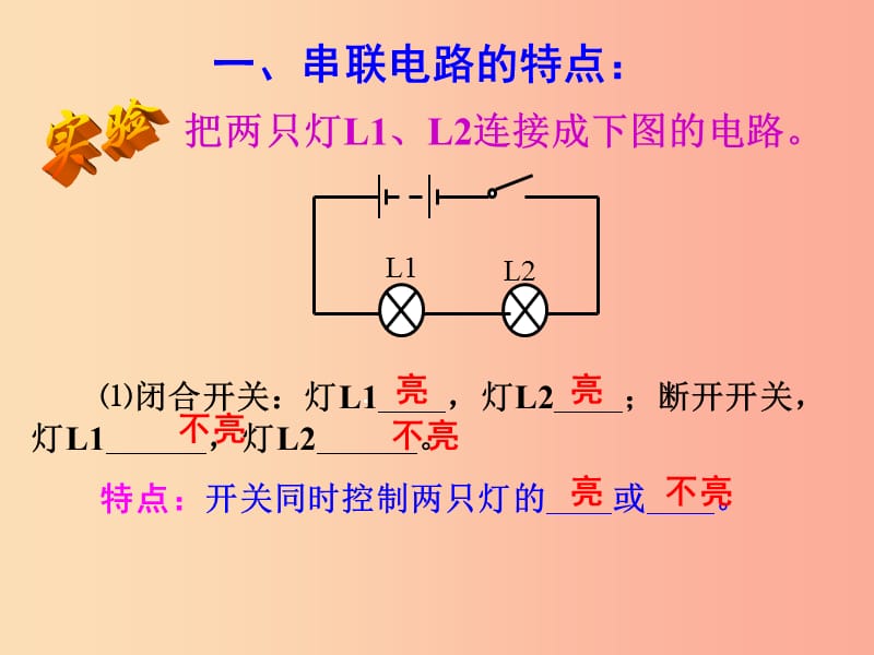 九年级物理上册 3.3.电路的连接课件 （新版）教科版.ppt_第3页