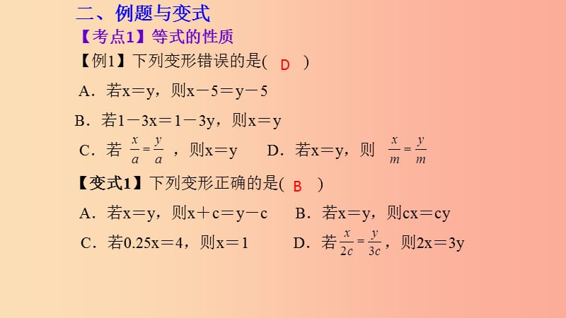 （湖北专用）2019中考数学新导向复习 第二章 方程与不等式 第5课 一元一次方程与分式方程课件.ppt_第3页