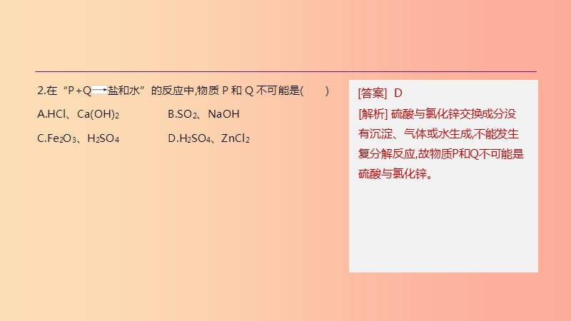 云南省2019年中考化学复习 专项03 酸碱盐的共存及相互转化课件.ppt_第3页