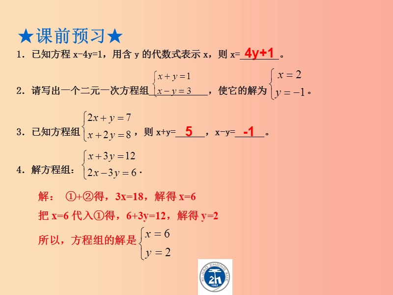 广东省2019届中考数学复习 第二章 方程与不等式 第2讲 二元一次方程组课件.ppt_第2页