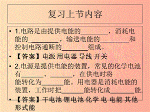 湖南省九年級(jí)物理全冊(cè) 15.2電流和電路（第2課時(shí)）課件 新人教版.ppt