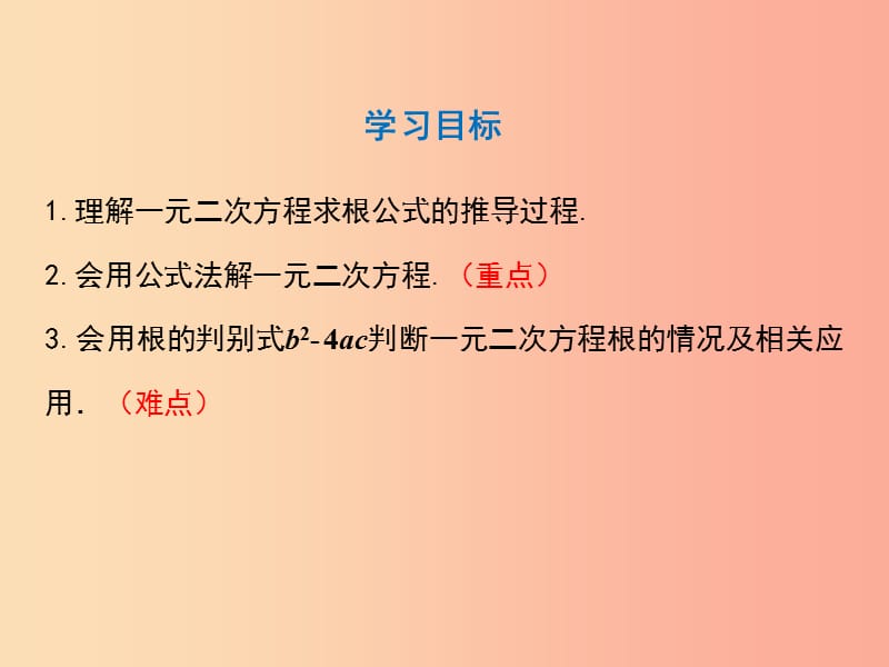 九年级数学上册第二章一元二次方程2.3用公式法求解一元二次方程课件B层新版北师大版.ppt_第2页