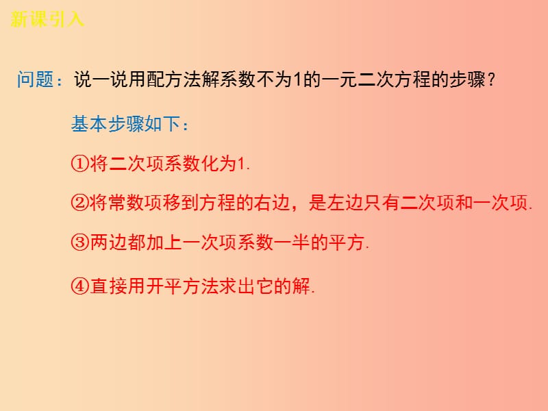 九年级数学上册第二章一元二次方程2.3用公式法求解一元二次方程课件B层新版北师大版.ppt_第3页