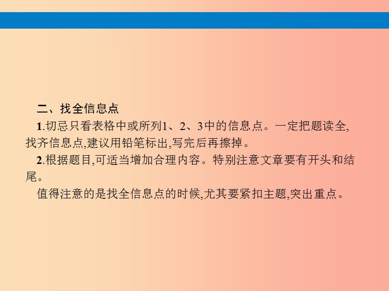 课标通用安徽省2019年中考英语总复习题型8书面表达课件.ppt_第3页