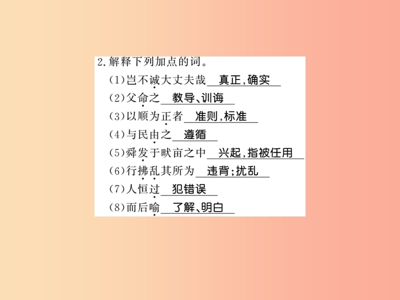 黄冈专版2019年八年级语文上册第六单元基础必刷题习题课件新人教版.ppt_第2页