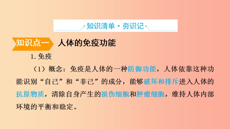 山东省2019年中考生物 主题复习十一 免疫与健康课件 济南版.ppt_第2页