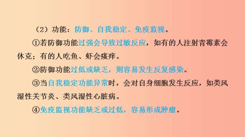 山东省2019年中考生物 主题复习十一 免疫与健康课件 济南版.ppt_第3页