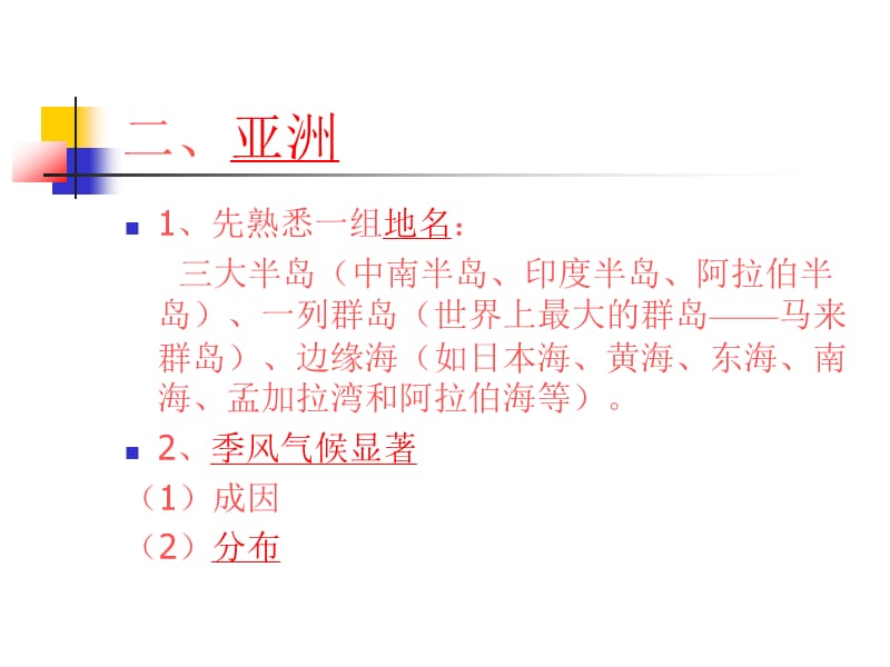 模板：区域地理.ppt_第2页