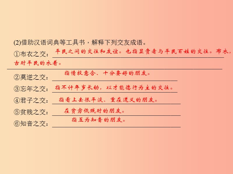 （山西专版）2019年秋七年级语文上册 第二单元 综合性学习 有朋自远方来习题课件 新人教版.ppt_第3页