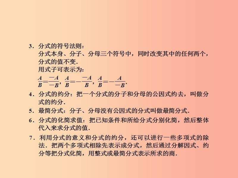 七年级数学下册 第五章 分式 5.2 分式的基本性质课件 （新版）浙教版.ppt_第3页