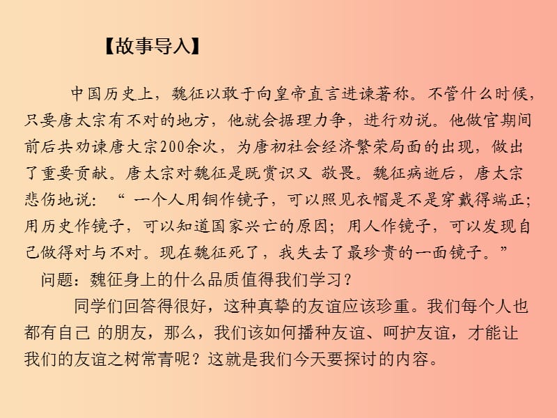 七年级道德与法治上册 第二单元 友谊的天空 第五课 交友的智慧 第1框《让友谊之树常青》课件 新人教版.ppt_第2页