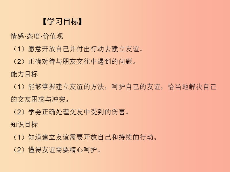 七年级道德与法治上册 第二单元 友谊的天空 第五课 交友的智慧 第1框《让友谊之树常青》课件 新人教版.ppt_第3页