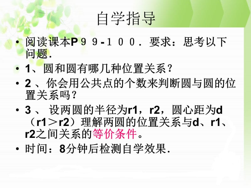 圆和圆的位置关系课件.ppt_第3页