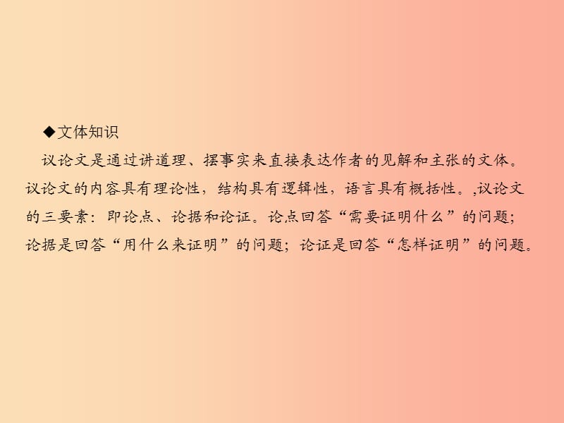 （达州专版）2019年七年级语文上册 第四单元 12 纪念白求恩课件 新人教版.ppt_第3页