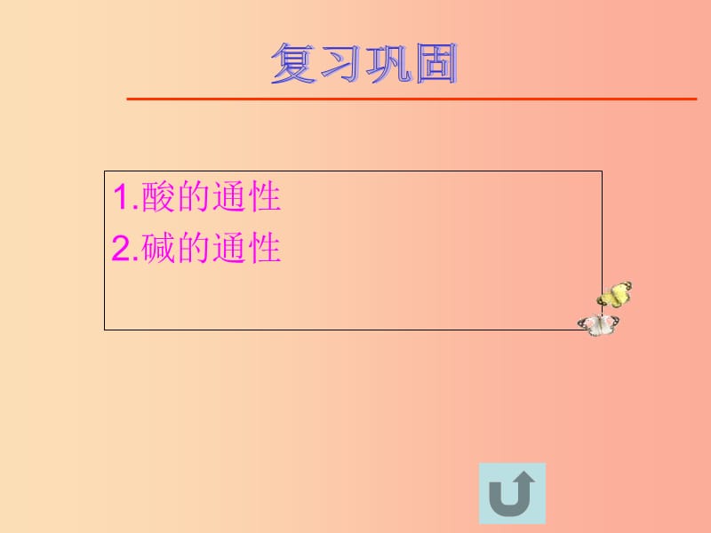 陕西省九年级化学下册 第八章 常见的酸、碱、盐 8.4 常见的盐课件1（新版）粤教版.ppt_第2页