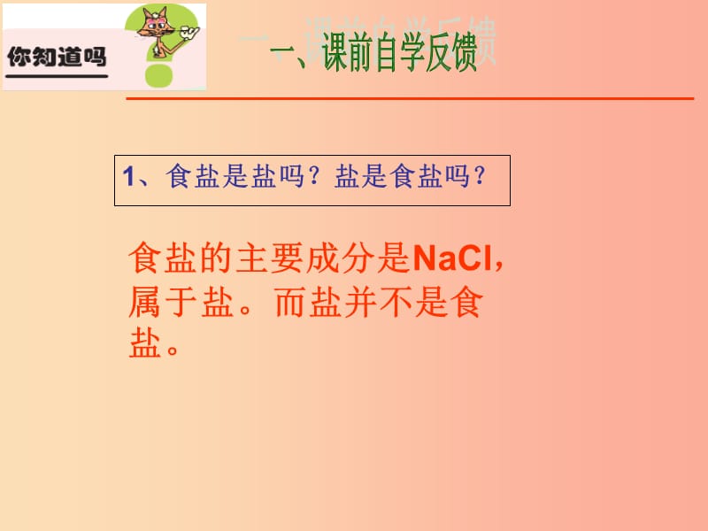 陕西省九年级化学下册 第八章 常见的酸、碱、盐 8.4 常见的盐课件1（新版）粤教版.ppt_第3页