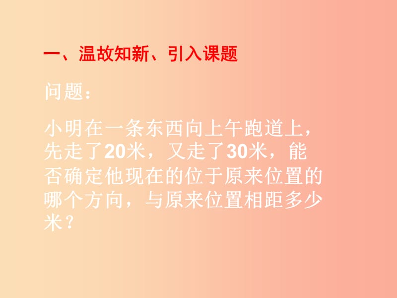 湖南省衡阳市耒阳市七年级数学上册 2.6 有理数的加法课件（新版）华东师大版.ppt_第2页