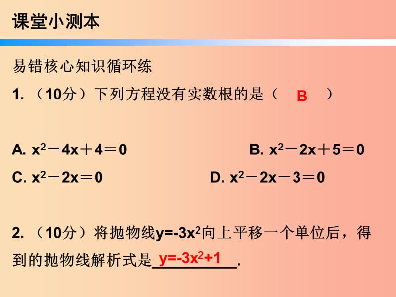 2019年秋九年级数学上册 第二十四章 圆 24.1 圆的有关性质 第3课时 弧、弦、圆心角（小册子）课件 新人教版.ppt_第2页