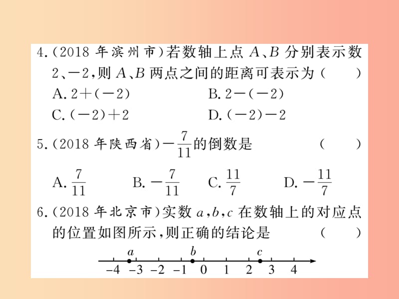 （新课标）2019中考数学复习 第一章 数与式 第1节 第1课时 实数的有关概念（课后提升）课件.ppt_第3页