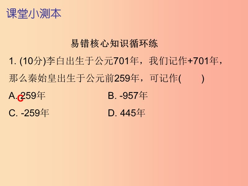 2019秋七年级数学上册 第一章 有理数 1.2 有理数 第1课时 有理数（课堂小测本）课件 新人教版.ppt_第2页