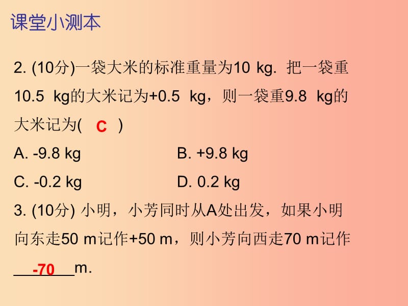 2019秋七年级数学上册 第一章 有理数 1.2 有理数 第1课时 有理数（课堂小测本）课件 新人教版.ppt_第3页