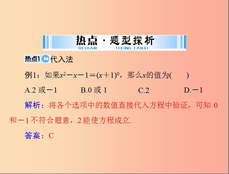 广东省2019中考数学复习 第二部分 中考专题突破 专题一 巧解客观题课件.ppt_第3页