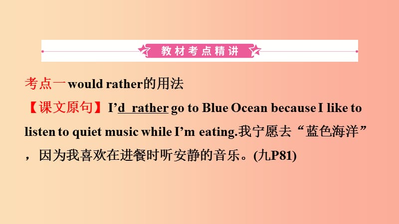 山东省菏泽市2019年初中英语学业水平考试总复习 第18课时 九全 Units 11-12课件.ppt_第2页