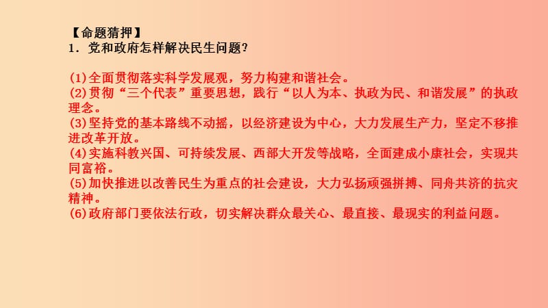 （聊城专版）2019年中考政治 第二部分 突破重点专题 赢取考场高分 板块七 家乡建设 专题一 民生聊城课件.ppt_第3页