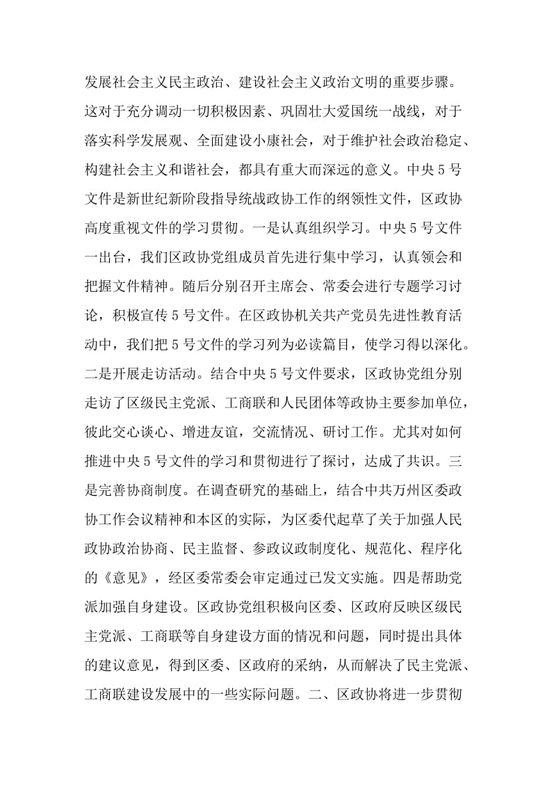 党外人士暑期学习谈心活动座谈会上的讲话.doc_第2页