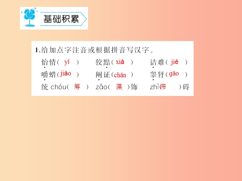 九年级语文上册 第四单元 15 短文两篇习题课件 新人教版.ppt_第2页