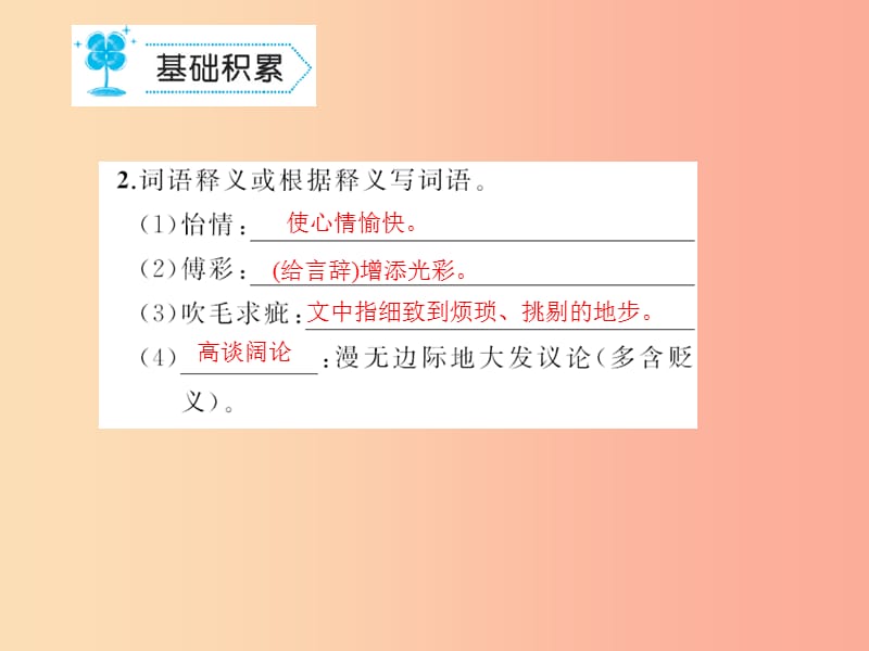 九年级语文上册 第四单元 15 短文两篇习题课件 新人教版.ppt_第3页