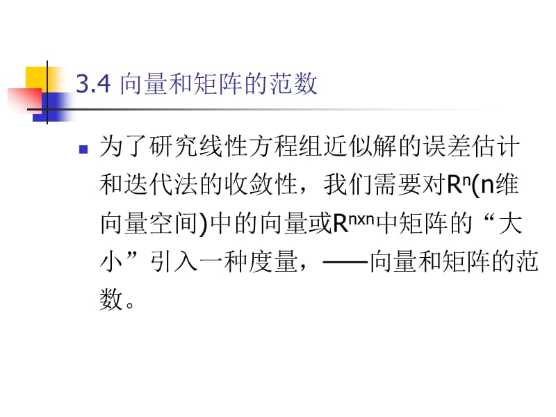 数值计算方法(第3章).ppt_第1页