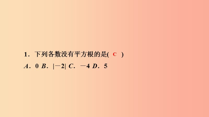 八年级数学上册 第11章 数的开方 11.1 平方根与立方根 1 平方根 第1课时 平方根课堂反馈导学 华东师大版.ppt_第2页