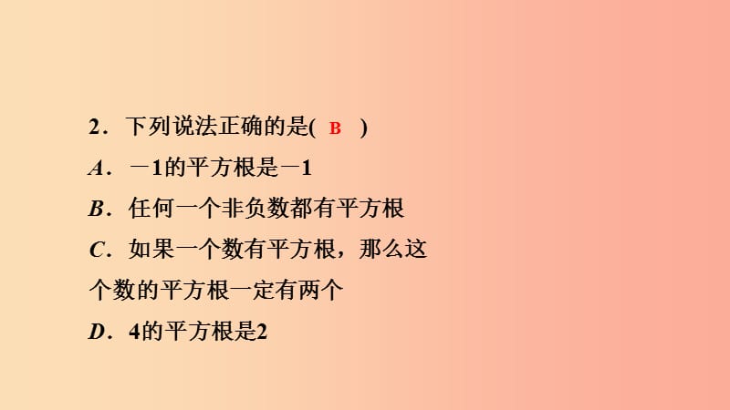 八年级数学上册 第11章 数的开方 11.1 平方根与立方根 1 平方根 第1课时 平方根课堂反馈导学 华东师大版.ppt_第3页