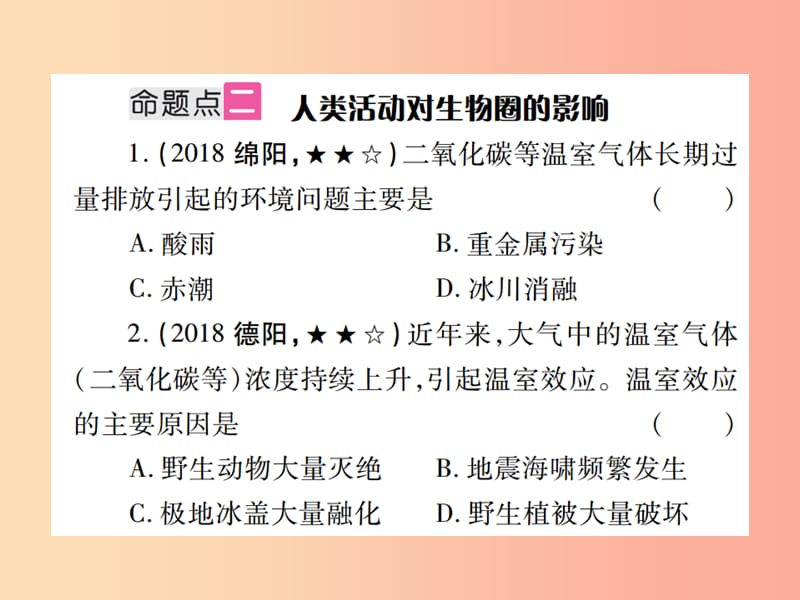 （江西专版）2019年中考生物总复习 五 生物圈中的人（人是生物圈中的一员）教材整理课件.ppt_第3页