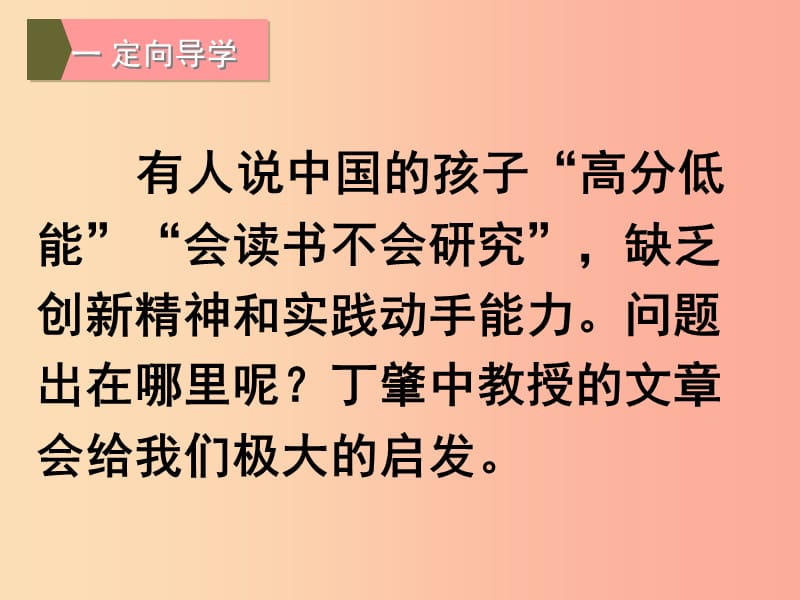 江西省八年级语文下册 第四单元 14应有格物致知精神（第1课时）课件 新人教版.ppt_第1页