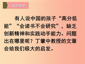 江西省八年級(jí)語文下冊(cè) 第四單元 14應(yīng)有格物致知精神（第1課時(shí)）課件 新人教版.ppt