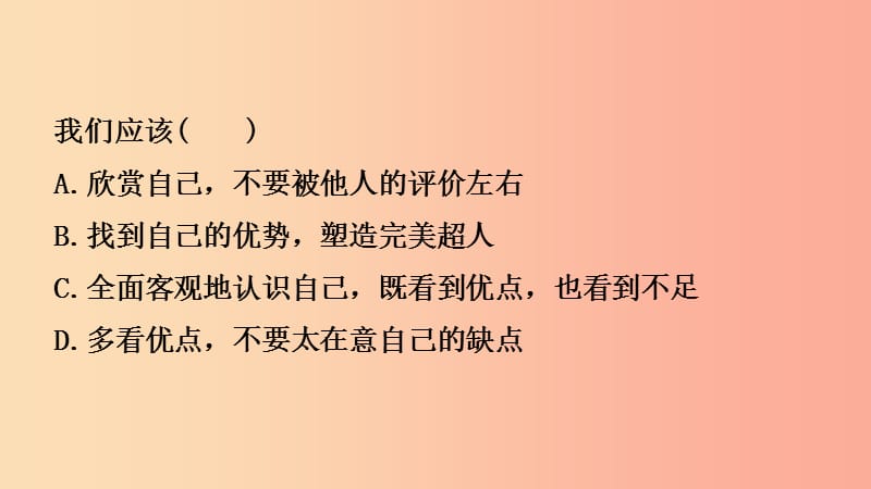 云南省2019年中考道德与法治 课时复习一 认识自我课件.ppt_第3页