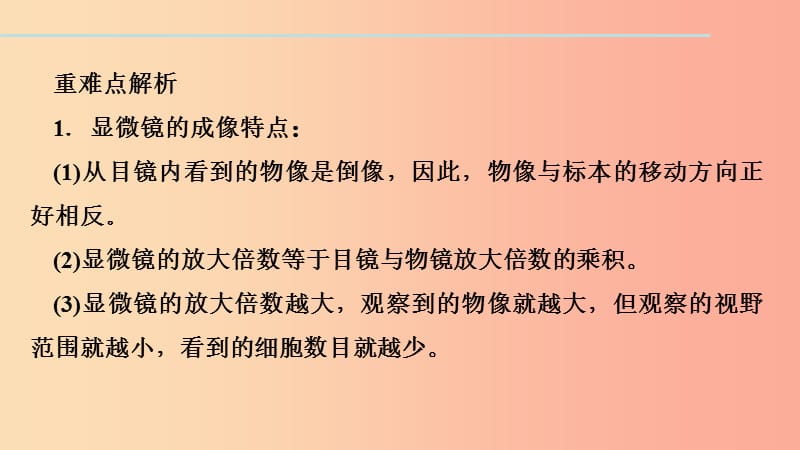 七年级生物上册 第二单元 第一章 第一节 练习使用显微镜习题课件 新人教版.ppt_第3页