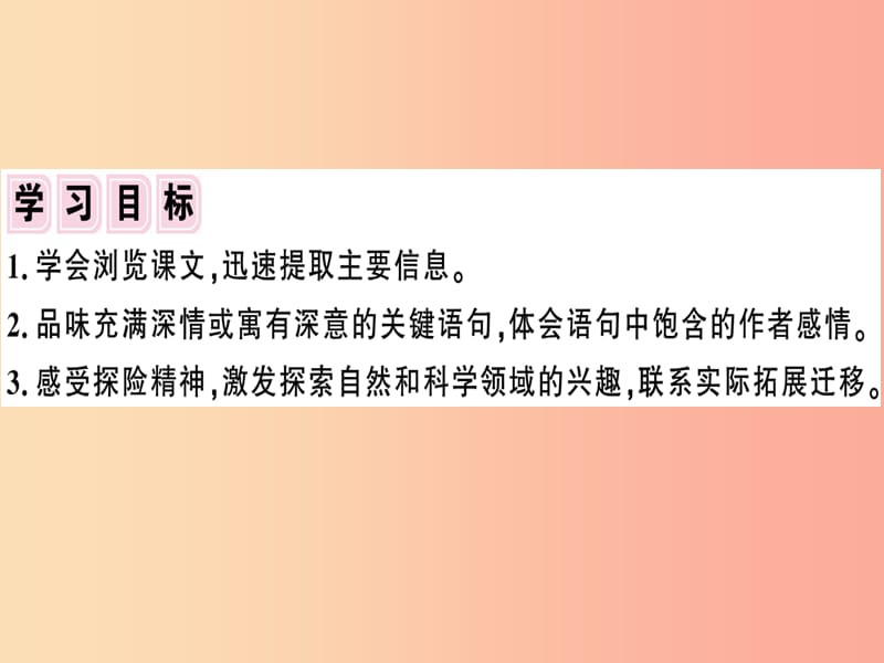 （安徽专版）2019春七年级语文下册 第六单元阅读指导习题课件 新人教版.ppt_第2页